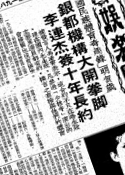 華僑日報, 1983-02-10