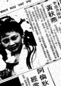 華僑日報, 1984-01-04