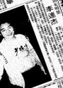 華僑日報, 1984-01-12