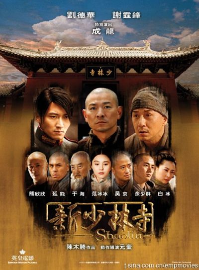 『新少林寺』のポスター画像