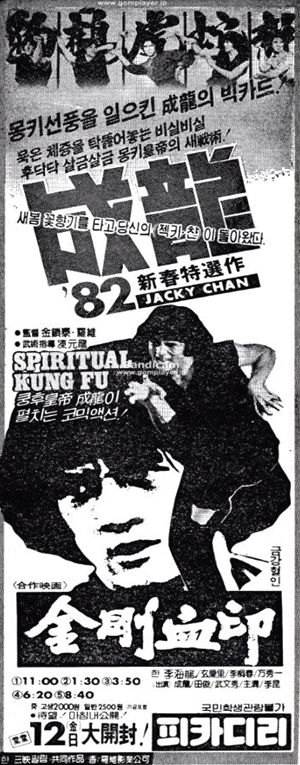 『『拳精』韓国公開時（1978年03月11日）の新聞広告』の画像