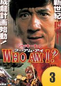 1998年『WHO AM I ?』