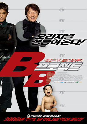 韓国『プロジェクトBB』画像01