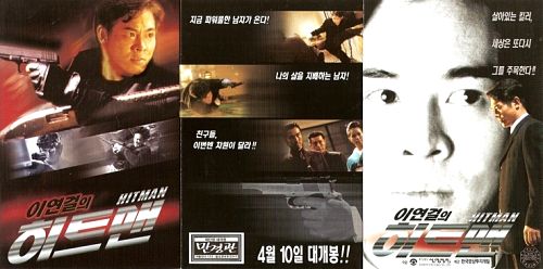 韓国『ヒットマン』画像01