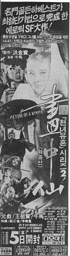 韓国『ジョイ・ウォンの新チャイニーズ・ゴースト・ストーリー 画中仙』画像03