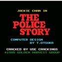 ポリスストーリー　香港国際警察のジャケット画像