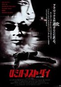 ジェット・リー　ロミオ・マスト・ダイ／Romeo Must Die（1999）