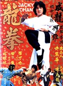 『龍拳（1978）』の画像