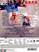 『香港発活劇エクスプレス 大福星』ポスター・ジャケット画像02