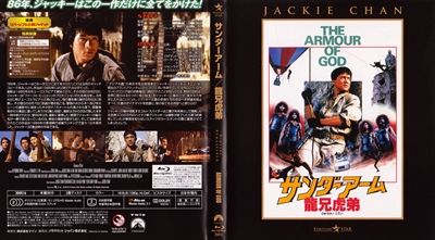 『サンダーアーム/龍兄虎弟』 Blu-ray リバーシブルジャケットA