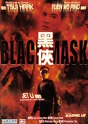 『ブラック・マスク』ポスター・ジャケット画像02