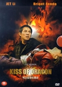 『キス・オブ・ザ・ドラゴン』ポスター・ジャケット画像29