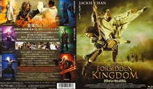 『ドラゴン・キングダム』DVDジャケット画像36
