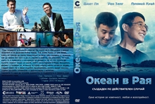 『海洋天堂』DVDジャケット画像02