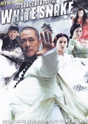 『白蛇伝説～ホワイト・スネーク～』DVDジャケット画像05
