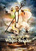 『白蛇伝説～ホワイト・スネーク～』DVDジャケット画像13