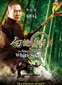 『白蛇伝説～ホワイト・スネーク～』ポスター・チラシ画像32