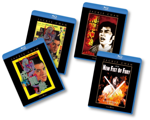 『成龍拳』、『飛龍神拳』、『レッド・ドラゴン 新・怒りの鉄拳』Blu-ray