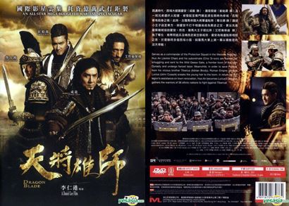 『ドラゴン・ブレイド／天将雄師／Dragon Blade』香港版DVD