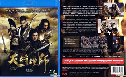 『ドラゴン・ブレイド／天将雄師／Dragon Blade』香港版Blu-ray