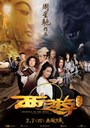 黄渤（ホァン・ボー）出演『西遊·降魔篇』