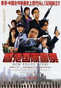 香港国際警察/NEW POLICE STORYのポスター画像