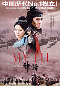 The Myth 神話のポスター画像