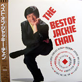 ベスト・オブ・ジャッキー・チェン／The Best of Jackie Chanのジャケット画像