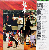 『龍拳　オリジナル・サウンドトラック』のジャケット画像