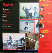 『蛇鶴八拳　オリジナル･サウンドトラック』のジャケット画像