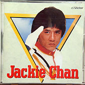 『ジャッキー・チェンのすべて』のジャケット画像