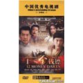 十二金錢鏢 (DVD) (完) (中国版) 