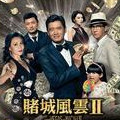 賭城風雲II (2015) (Blu-ray) (香港版)