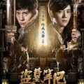 Time Raiders (Chinese Audio, English Subtitles)
