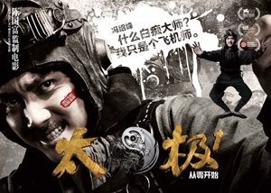 『太極1从零開始（Tai Chi 0 FROM ZERO TO HERO）』poster90