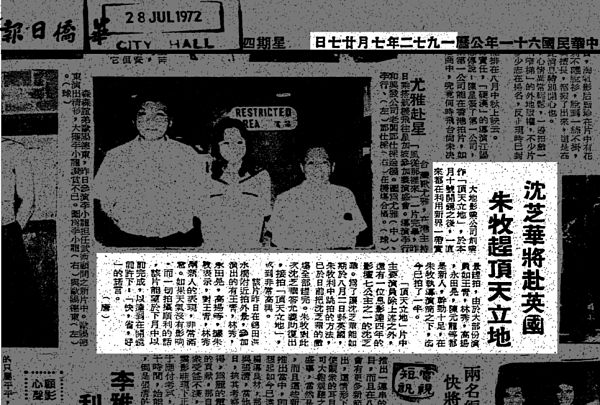 『1972年07月27日、華僑日報』の画像