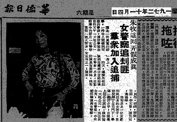 『1972年11月04日、華僑日報』の画像