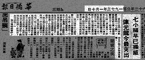 『1973年1月10日、華僑日報』の画像