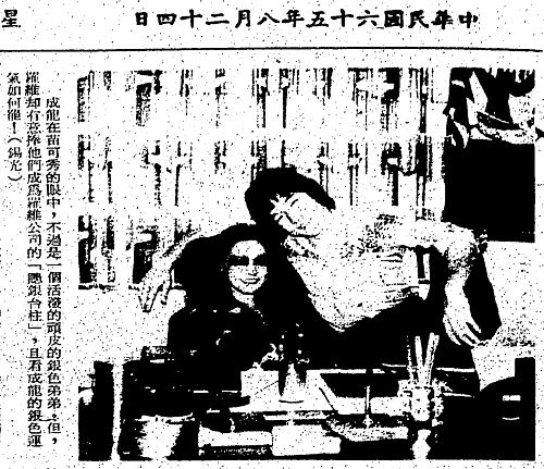 『1976年08月24日、工商日報』の画像