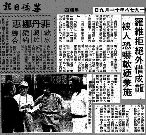 『1978年11月09日、華僑日報』の画像