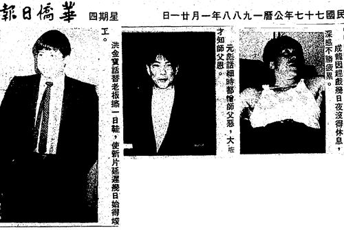 『1988年01月21日、華僑日報』の画像