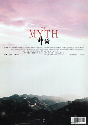 THE MYTH/神話 パンフ裏