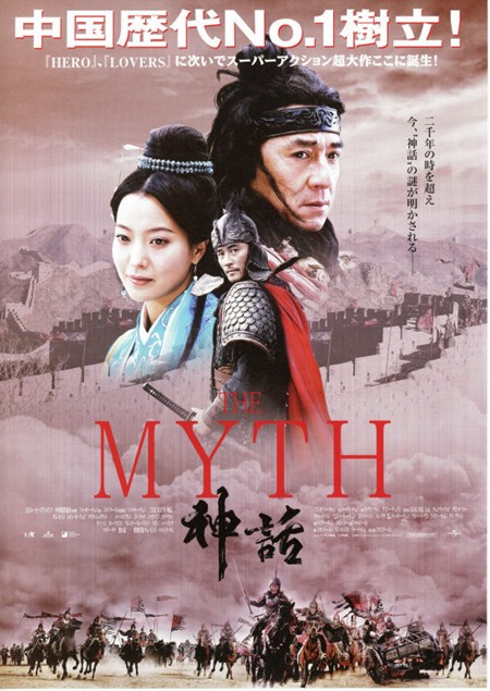 THE MYTH/神話（チラシA表）