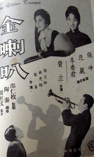 金喇叭,金喇叭,The Golden Trumpet,