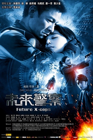 未來警察,未来警察,Future X-Cops ,未来警察 FUTURE X-COPS
