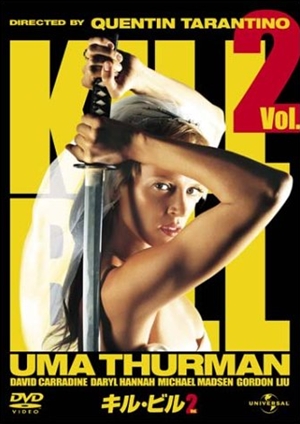 Kill Bill: Vol.2,,Kill Bill: Vol.2,キル・ビル Vol.2 ザ・ラブ・ストーリー