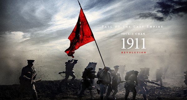 1911／辛亥革命　