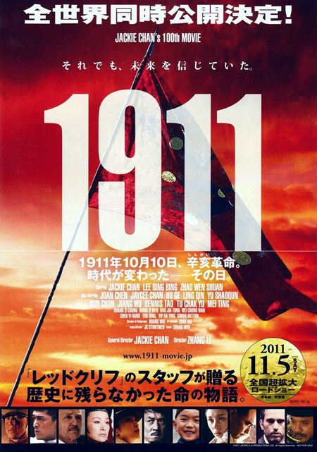 1911／辛亥革命　