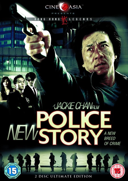 香港国際警察/NEW POLICE STORY／新警察故事