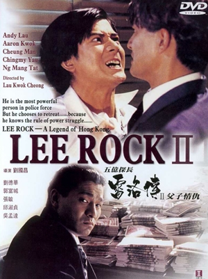 五億探長雷洛傳II之父子情仇,五亿探长雷洛传II之父子情仇,Lee Rock II ,リー・ロック伝　大いなる野望　Part2　香港追想